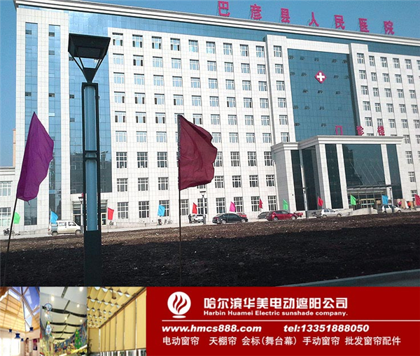 巴彥縣人民醫院電動(dòng)天棚簾(圖1)